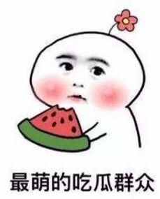 红领巾吃瓜爆料反差,反差萌背后的故事