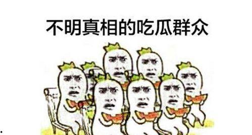 吃瓜群众的娱乐网名大全,吃瓜群众娱乐网名大全,笑料百出!