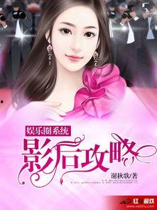 娱乐圈吃瓜宝典小说,揭秘明星背后的秘密与恩怨情仇